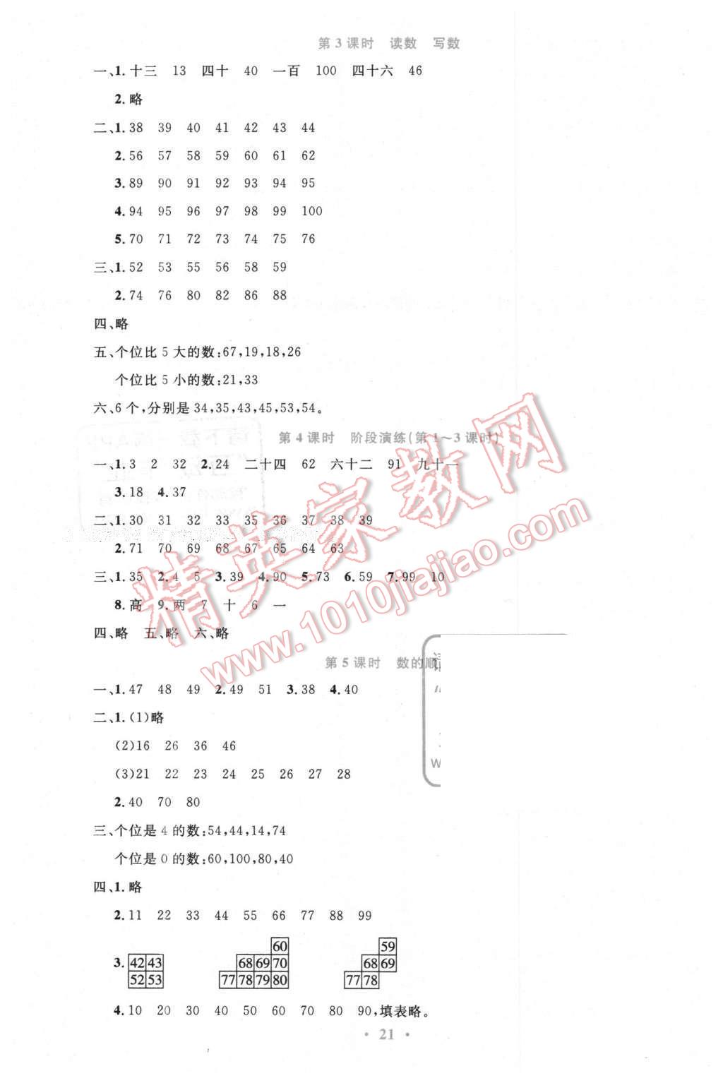 2016年小學(xué)同步測控優(yōu)化設(shè)計一年級數(shù)學(xué)下冊人教版 第5頁