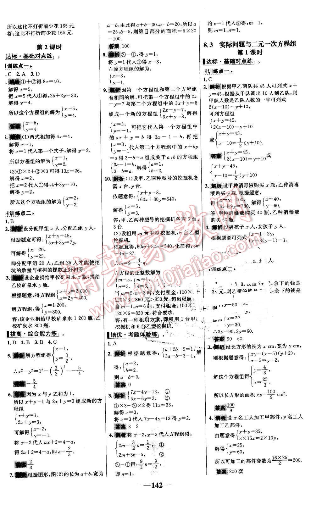 2016年世纪金榜百练百胜七年级数学下册人教版 第12页