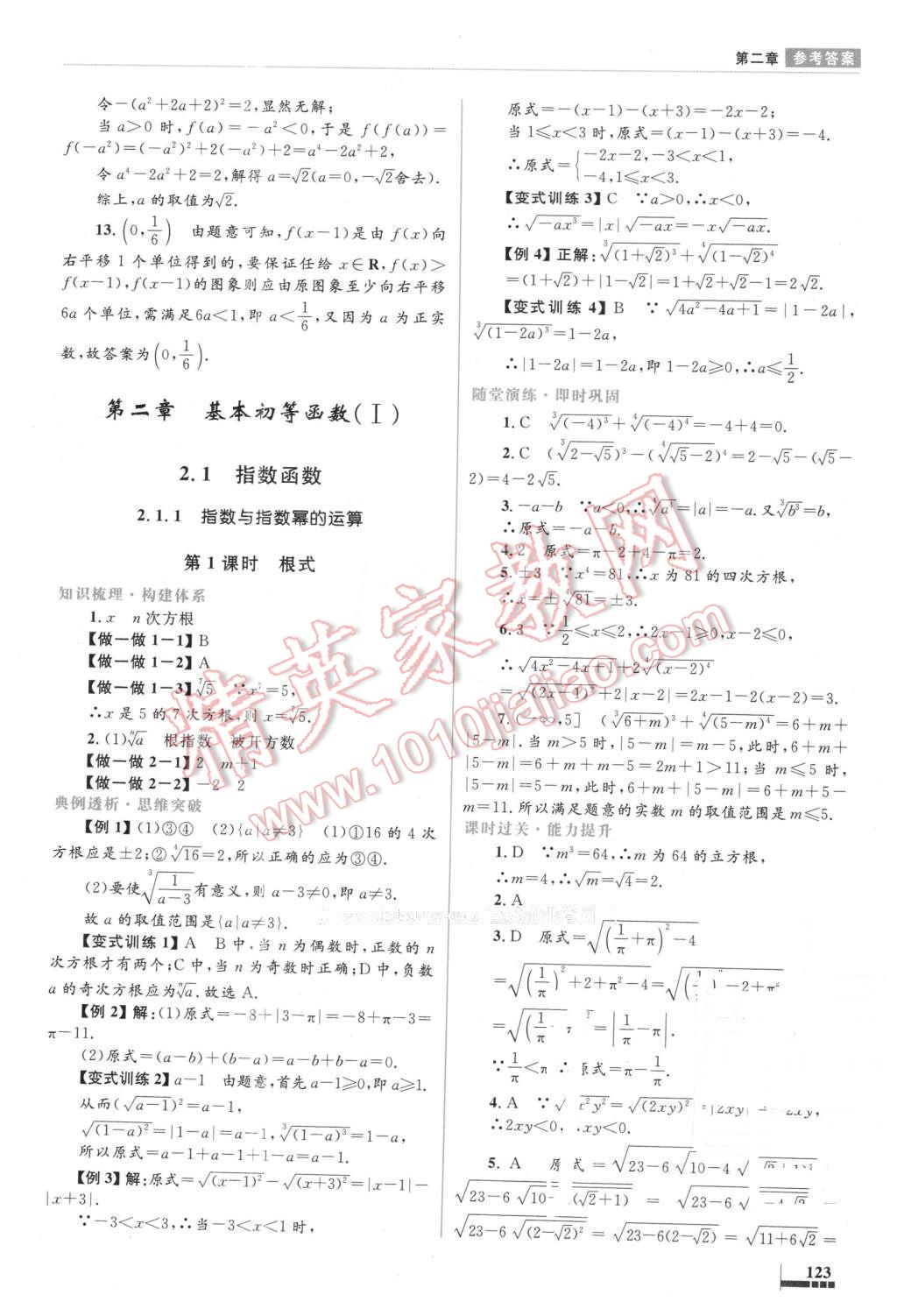 2016年高中同步測(cè)控優(yōu)化設(shè)計(jì)數(shù)學(xué)必修1人教A版 第21頁