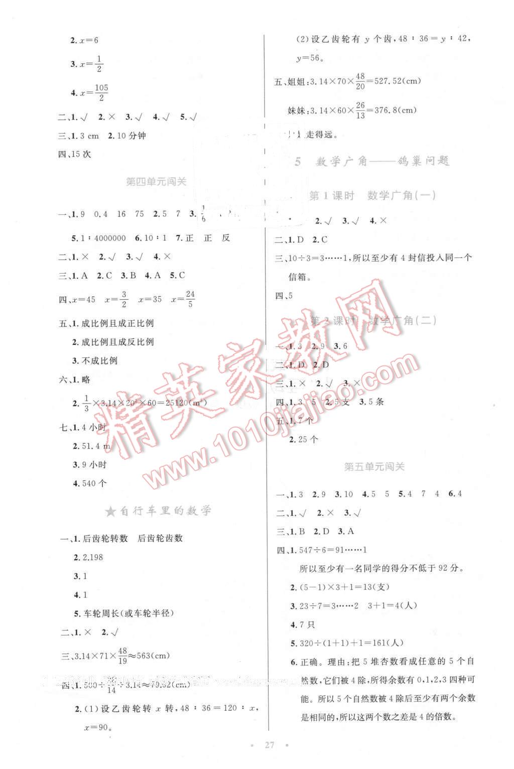 2016年小學(xué)同步測(cè)控優(yōu)化設(shè)計(jì)六年級(jí)數(shù)學(xué)下冊(cè)人教版 第7頁