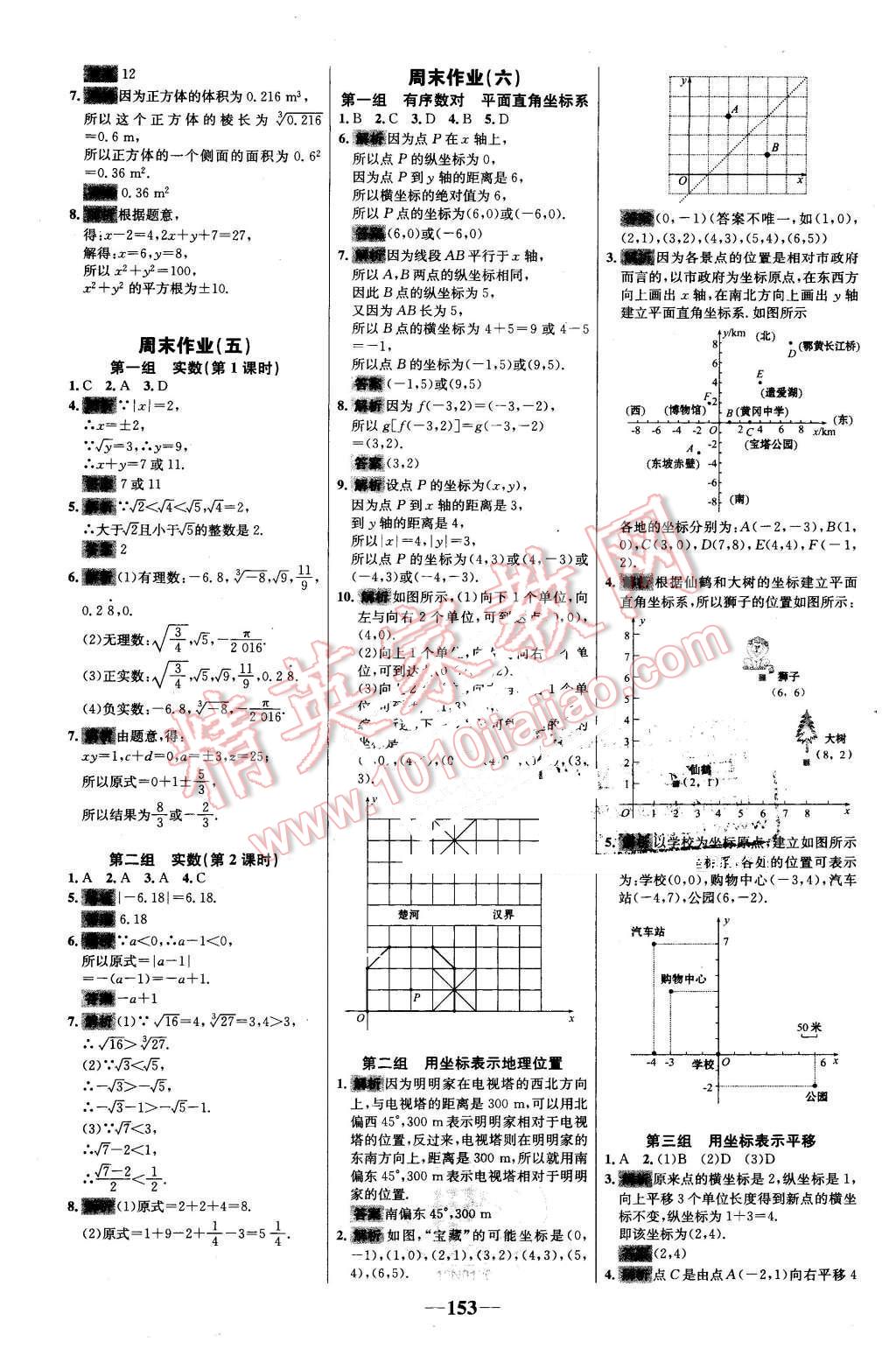 2016年世纪金榜百练百胜七年级数学下册人教版 第23页