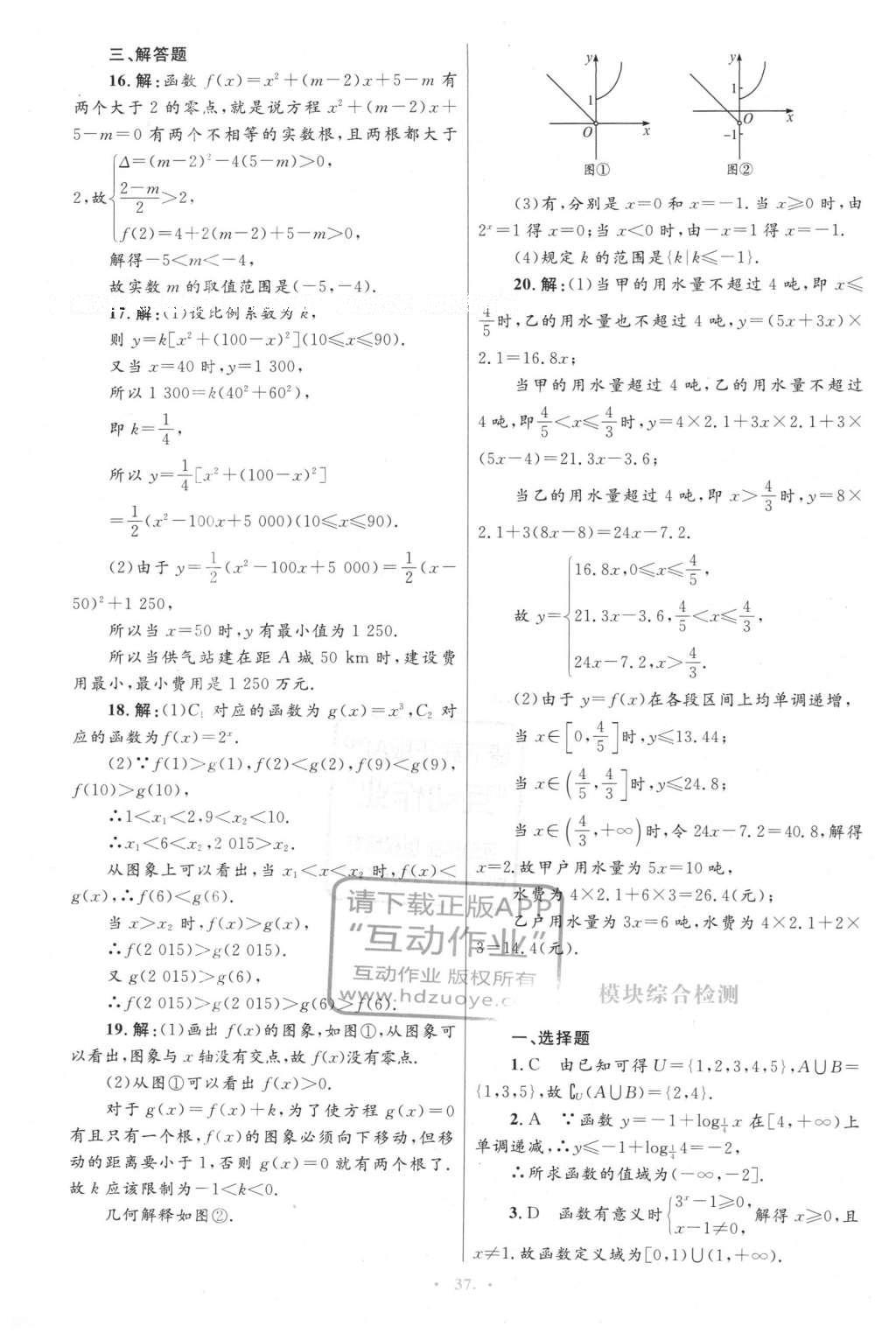 2016年高中同步測(cè)控優(yōu)化設(shè)計(jì)數(shù)學(xué)必修1人教A版 單元檢測(cè)答案第53頁(yè)