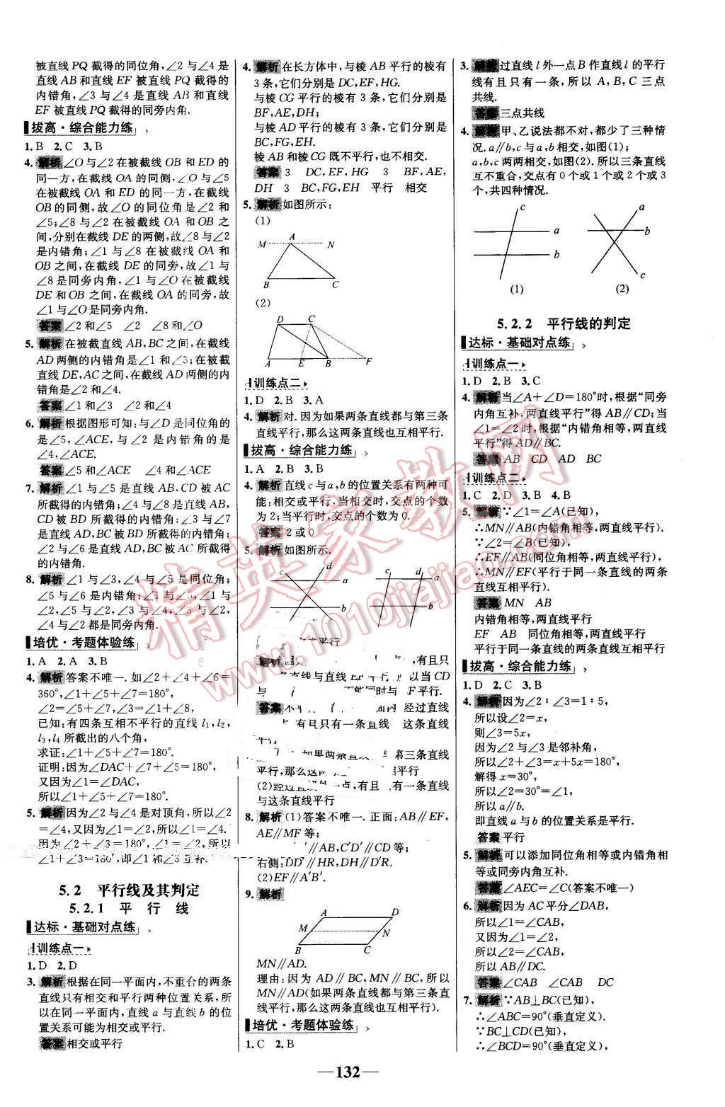 2016年世纪金榜百练百胜七年级数学下册人教版 第2页