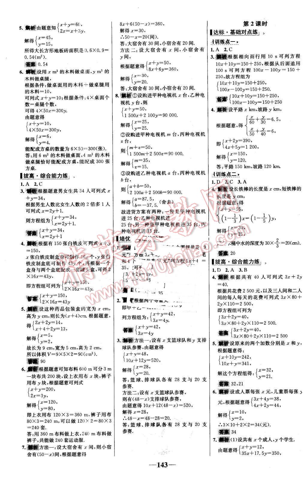 2016年世纪金榜百练百胜七年级数学下册人教版 第13页