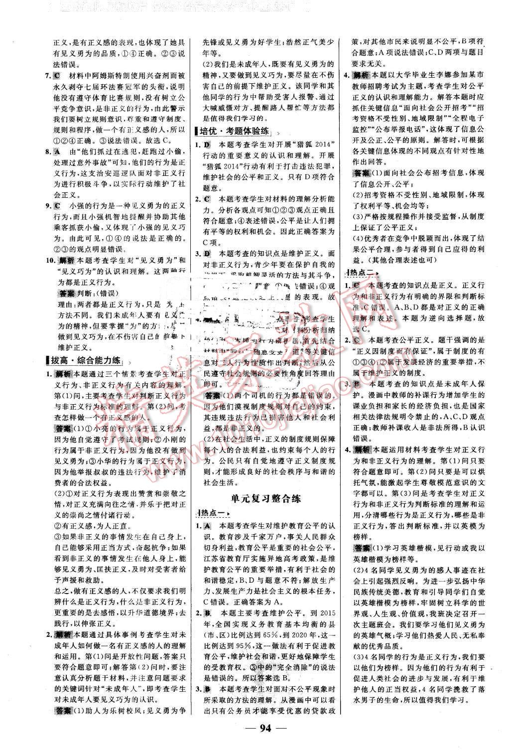 2016年世纪金榜百练百胜八年级思想品德下册人教版 第18页