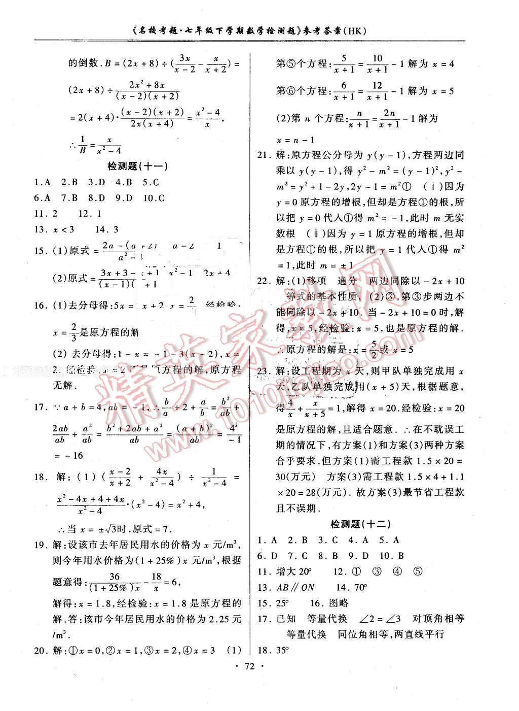 2016年名校考题七年级数学下册沪科版 第8页