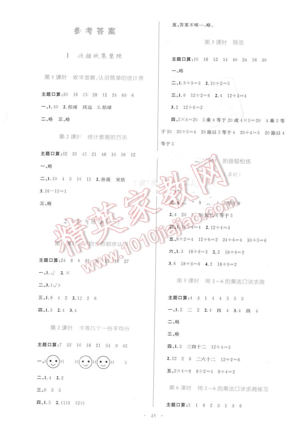 2016年新课标小学同步学习目标与检测二年级数学下册人教版 第1页