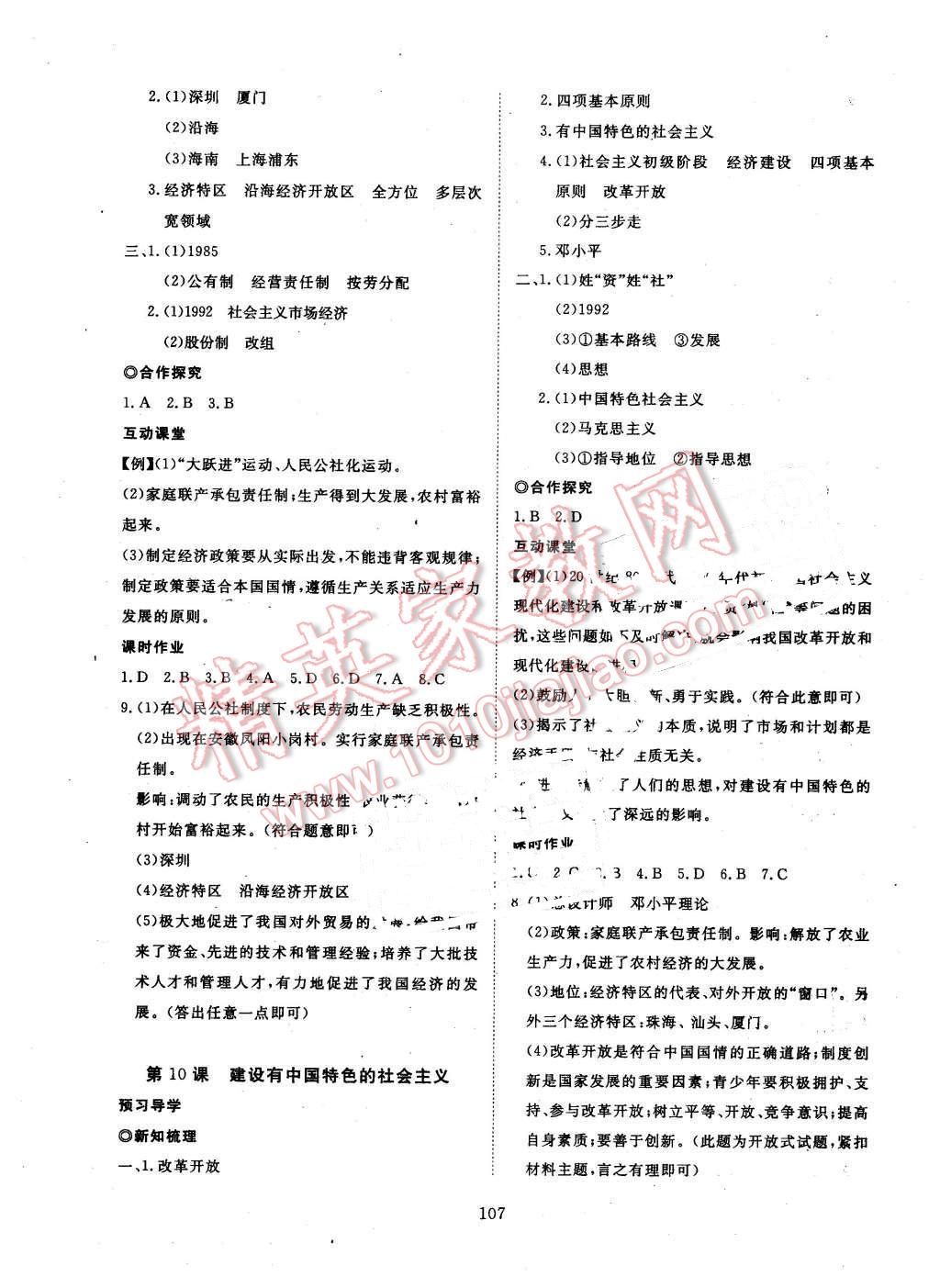 2016年351高效课堂导学案八年级历史下册人教版 第7页