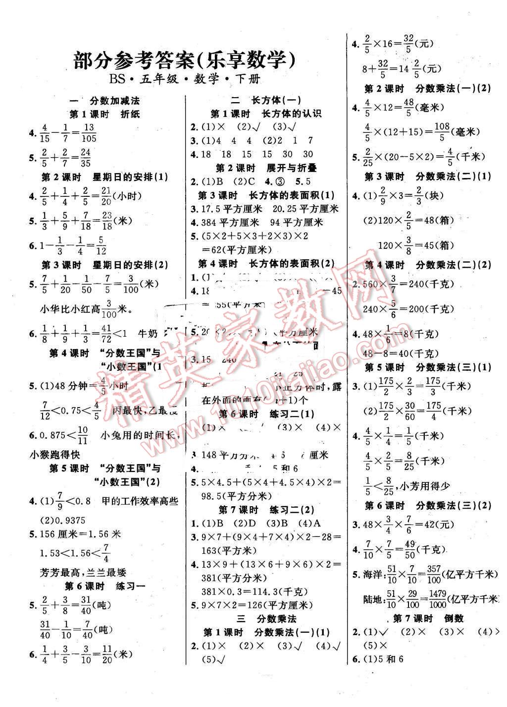 2016年樂享數學導學練習五年級下冊北師大版 第1頁