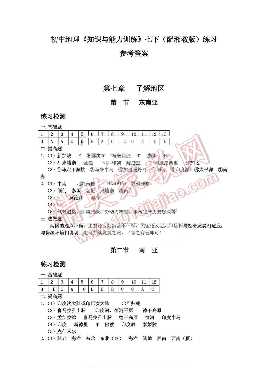 2015年知識與能力訓(xùn)練七年級地理下冊湘教版深圳專版 第3頁