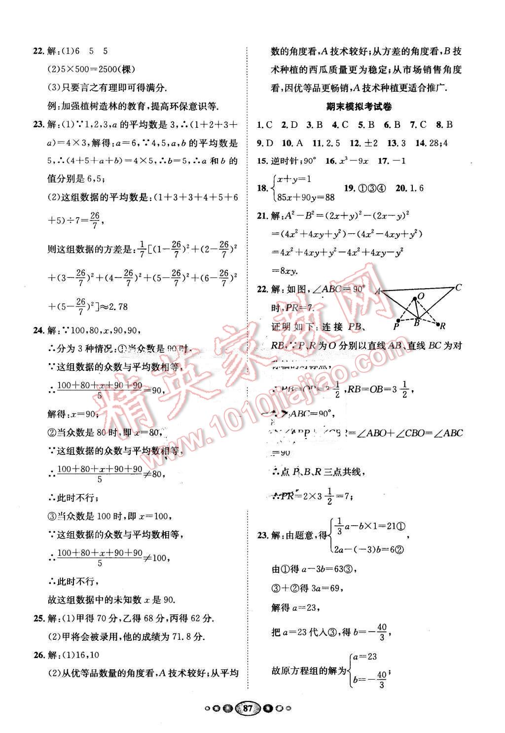 2015年名校名题好帮手全程测控七年级数学下册湘教版 第15页