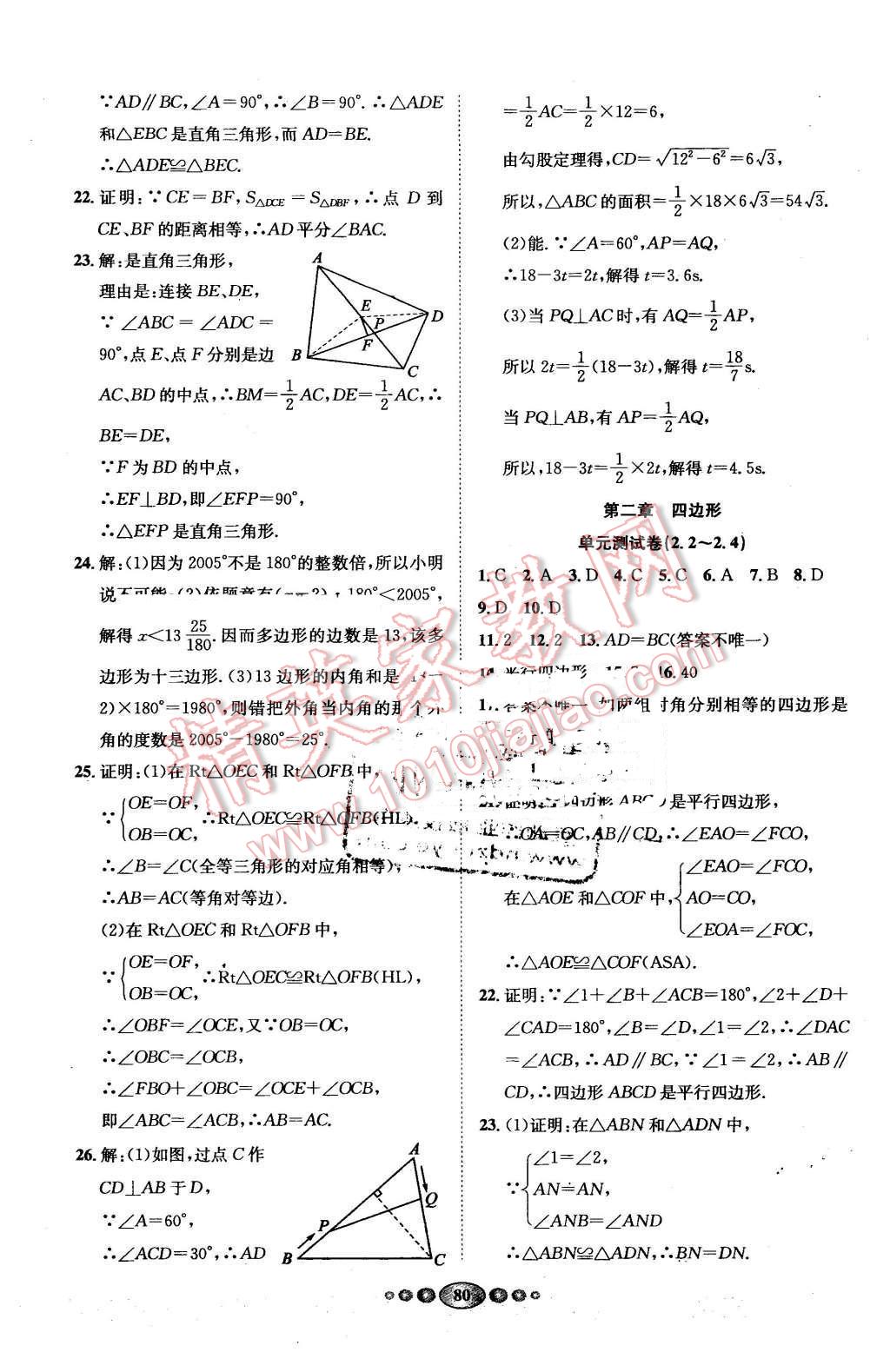 2016年名校名題好幫手全程測(cè)控八年級(jí)數(shù)學(xué)下冊(cè)湘教版 第4頁(yè)