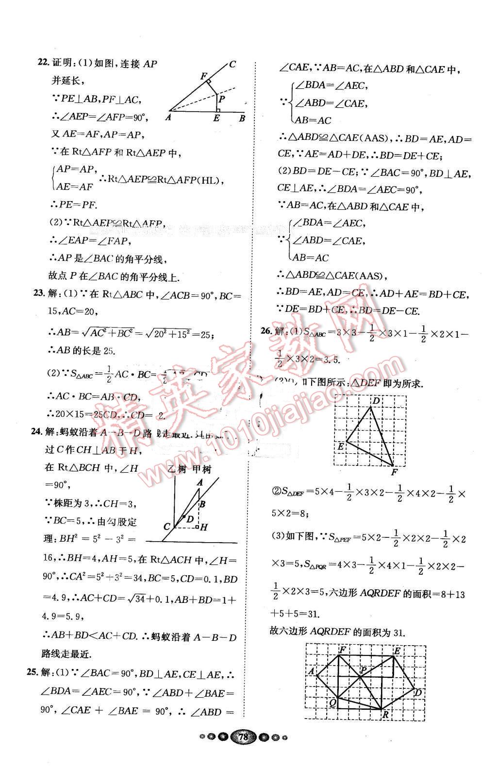 2016年名校名題好幫手全程測控八年級數(shù)學(xué)下冊湘教版 第2頁