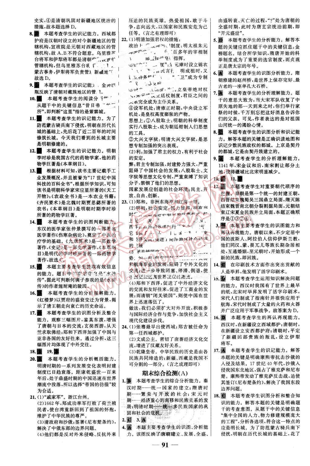 2016年世紀(jì)金榜百練百勝七年級(jí)歷史下冊(cè)北師大版 第15頁(yè)