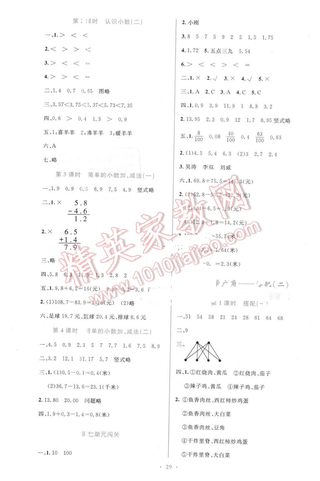 2016年小学同步测控优化设计三年级数学下册人教版 第9页