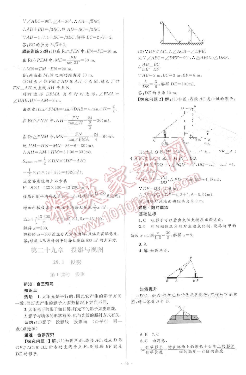 2016年新课标初中同步学习目标与检测九年级数学下册人教版 第24页