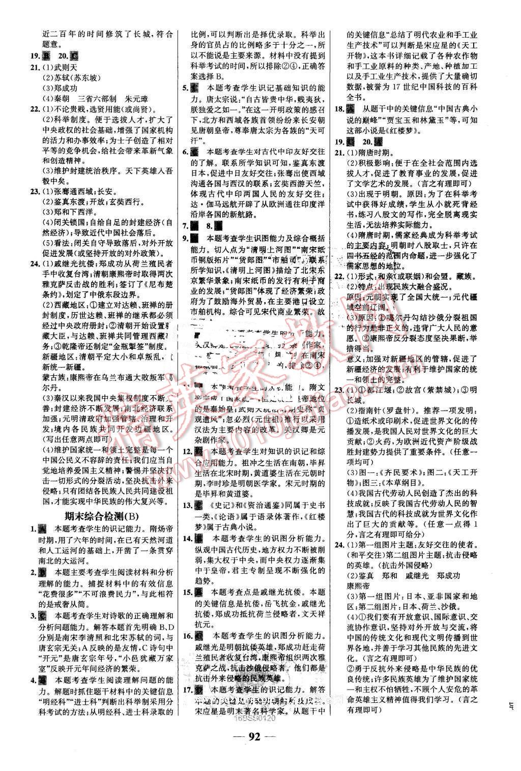 2016年世紀(jì)金榜百練百勝七年級(jí)歷史下冊(cè)北師大版 第16頁