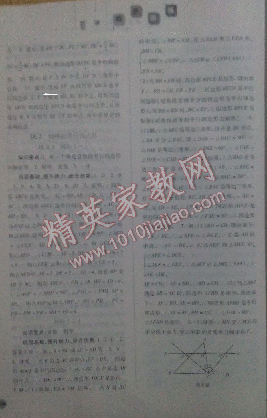 2016年同步訓(xùn)練八年級數(shù)學(xué)下冊人教版河北人民出版社 第6頁