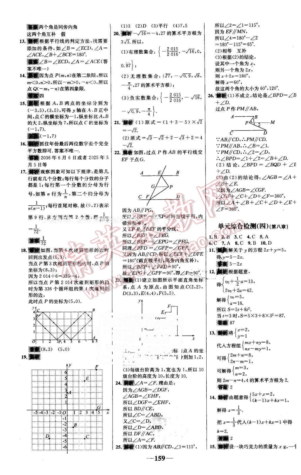 2016年世纪金榜百练百胜七年级数学下册人教版 第29页