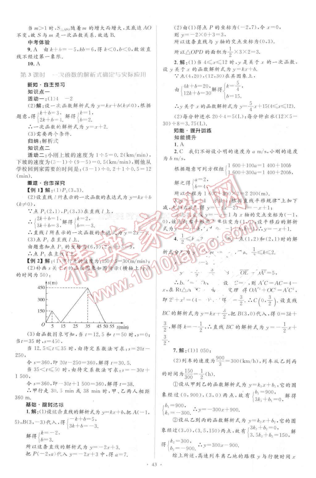 2016年新課標初中同步學習目標與檢測八年級數學下冊人教版 第17頁