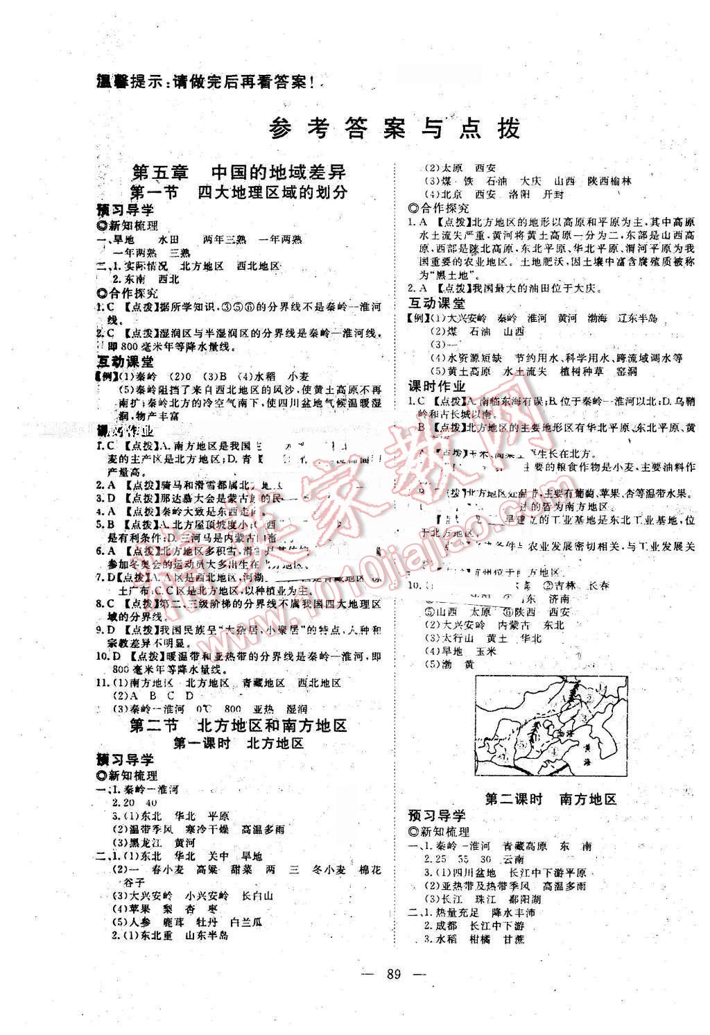 2016年351高效课堂导学案八年级地理下册湘教版 第1页