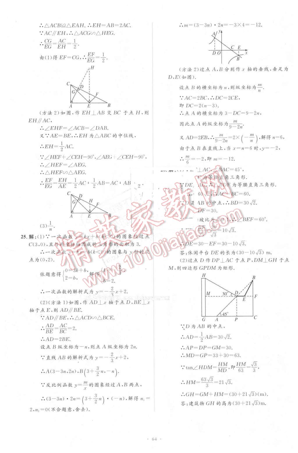 2016年新課標(biāo)初中同步學(xué)習(xí)目標(biāo)與檢測九年級數(shù)學(xué)下冊人教版 第42頁