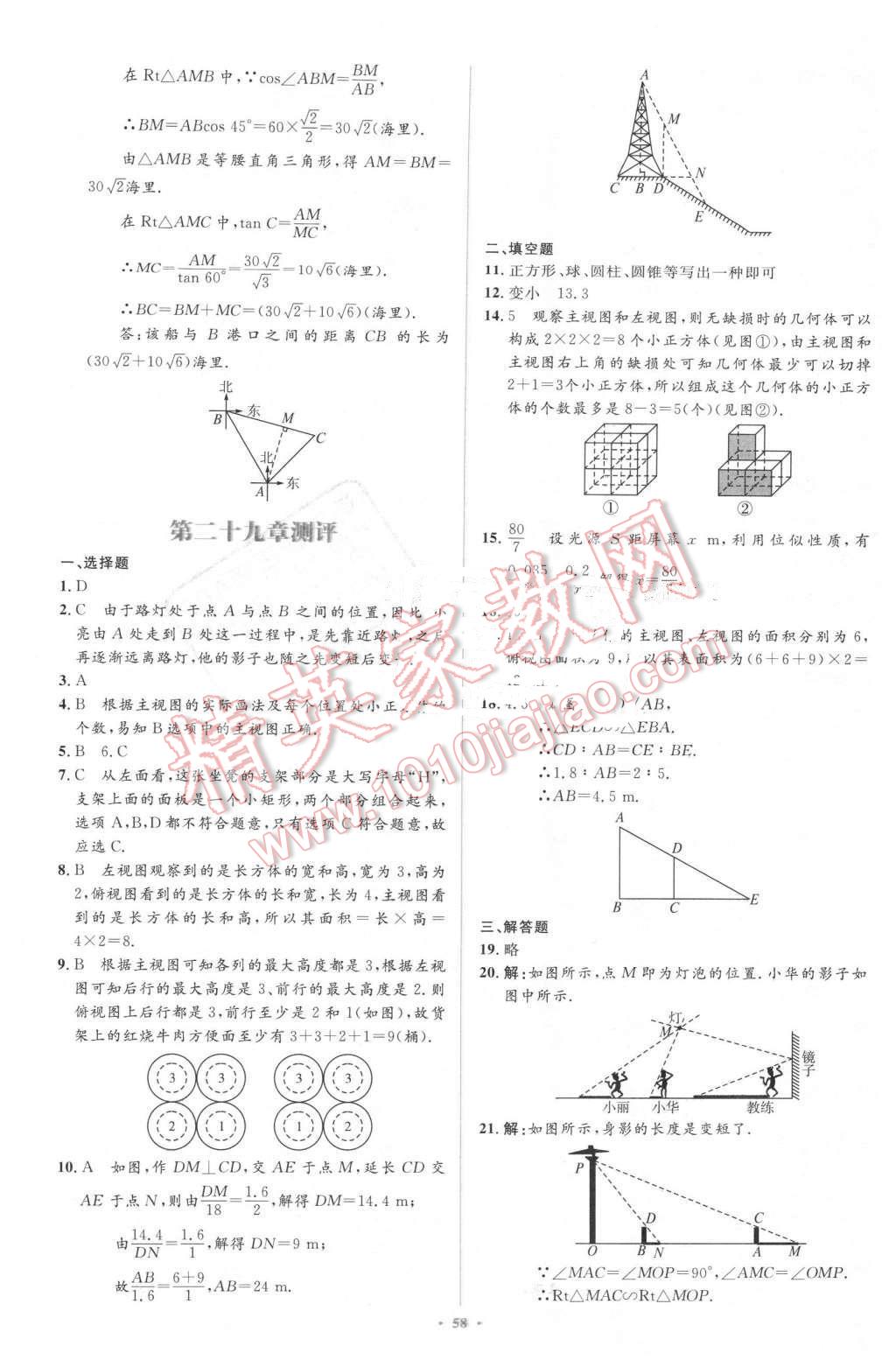 2016年新课标初中同步学习目标与检测九年级数学下册人教版 第36页