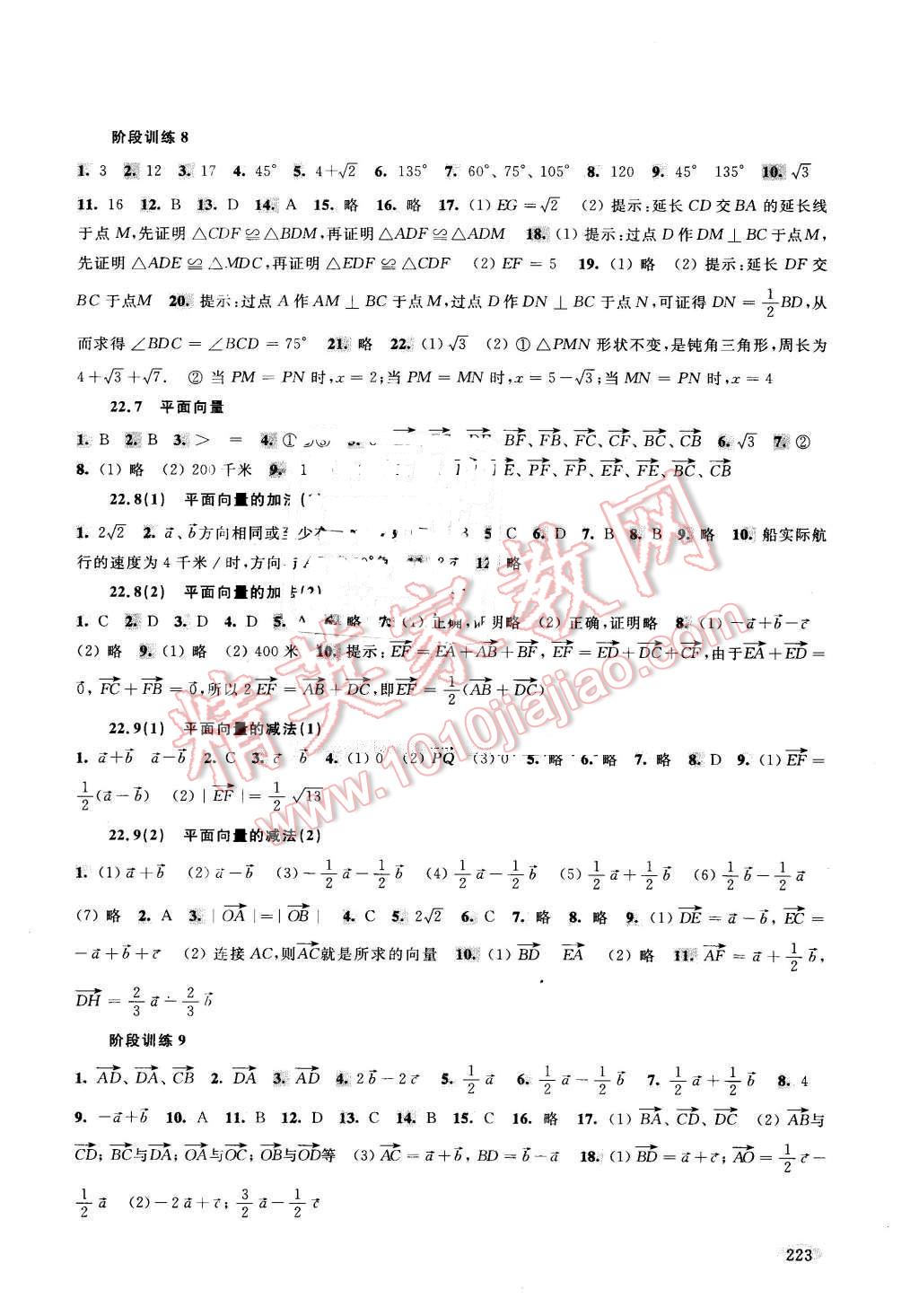 2016年新思路輔導(dǎo)與訓(xùn)練八年級(jí)數(shù)學(xué)第二學(xué)期 第16頁(yè)