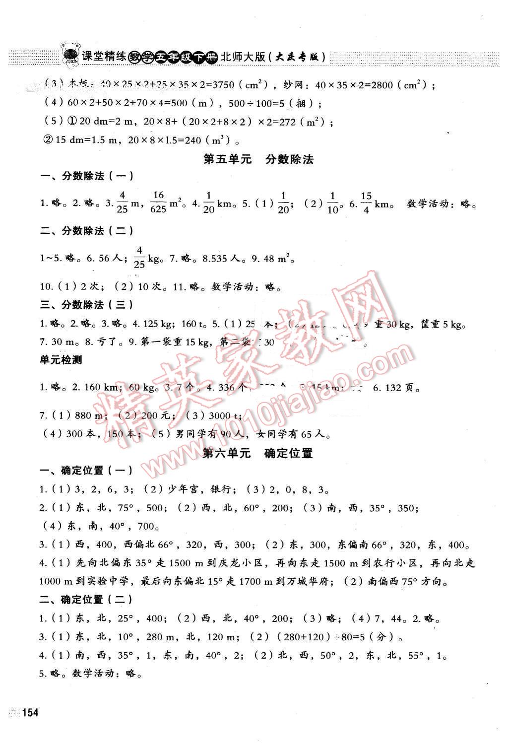 2016年課堂精練五年級數(shù)學(xué)下冊北師大版大慶專版 第6頁