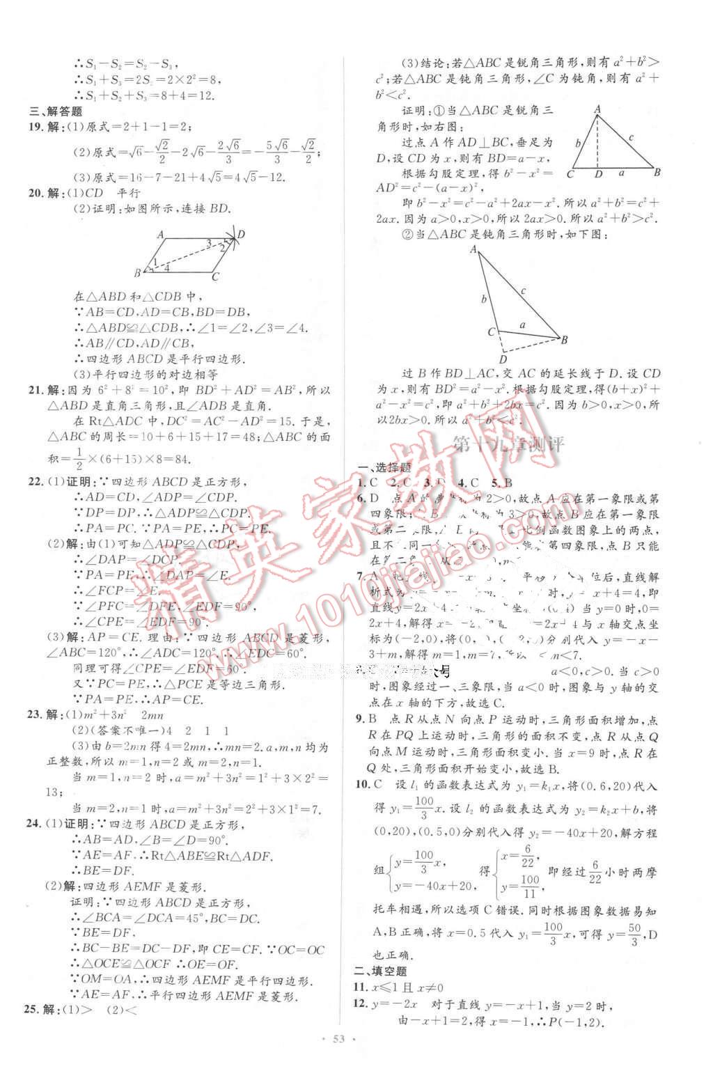 2016年新課標初中同步學習目標與檢測八年級數(shù)學下冊人教版 第27頁