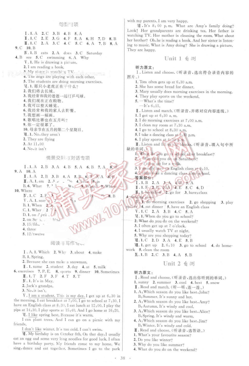 2016年新课标小学同步学习目标与检测五年级英语下册人教版 第6页