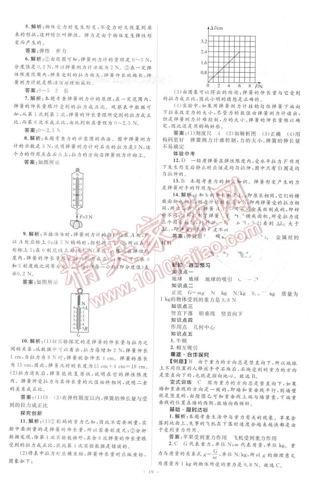 2016年新課標(biāo)初中同步學(xué)習(xí)目標(biāo)與檢測八年級物理下冊人教版 第3頁