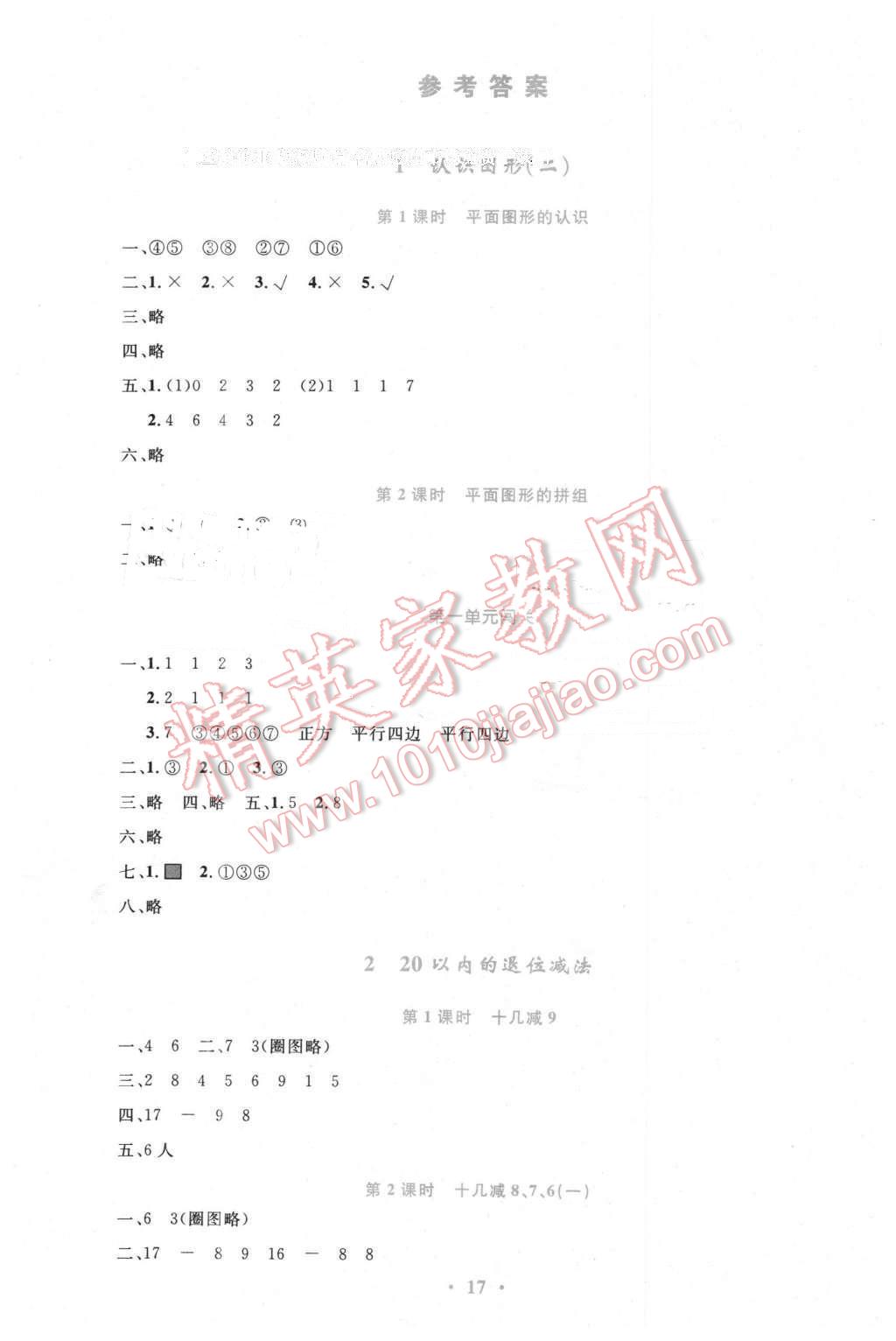 2016年小學(xué)同步測控優(yōu)化設(shè)計一年級數(shù)學(xué)下冊人教版 第1頁