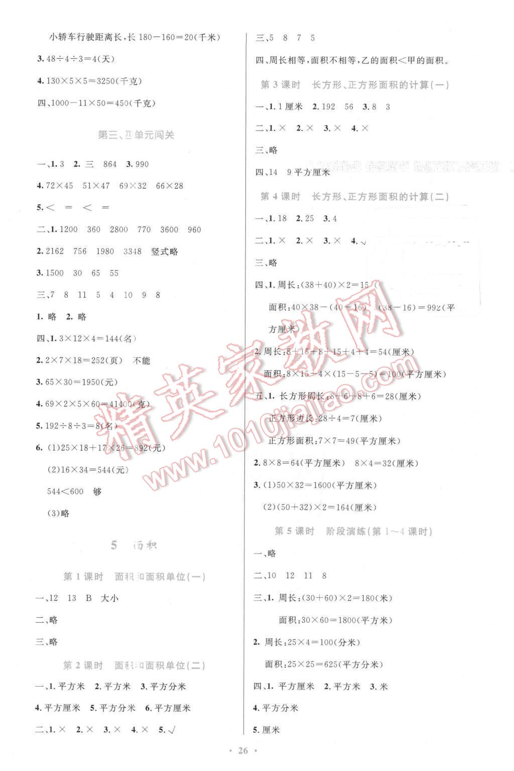 2016年小学同步测控优化设计三年级数学下册人教版 第6页