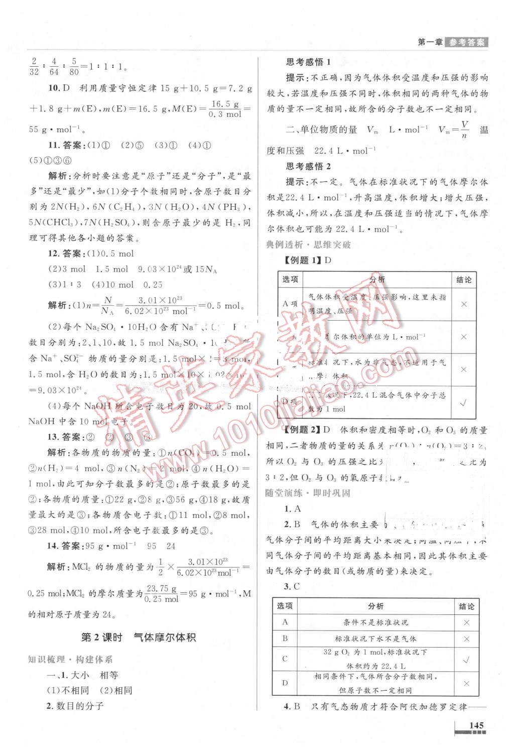 2016年高中同步測控優(yōu)化設(shè)計化學(xué)必修1人教版 第8頁