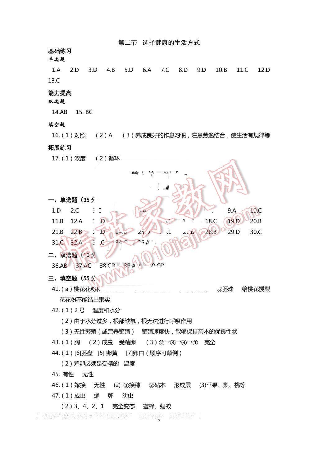 2016年知识与能力训练八年级生物学下册人教版 第9页