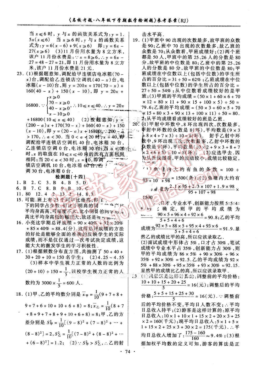 2016年名校考题八年级数学下册人教版 第10页