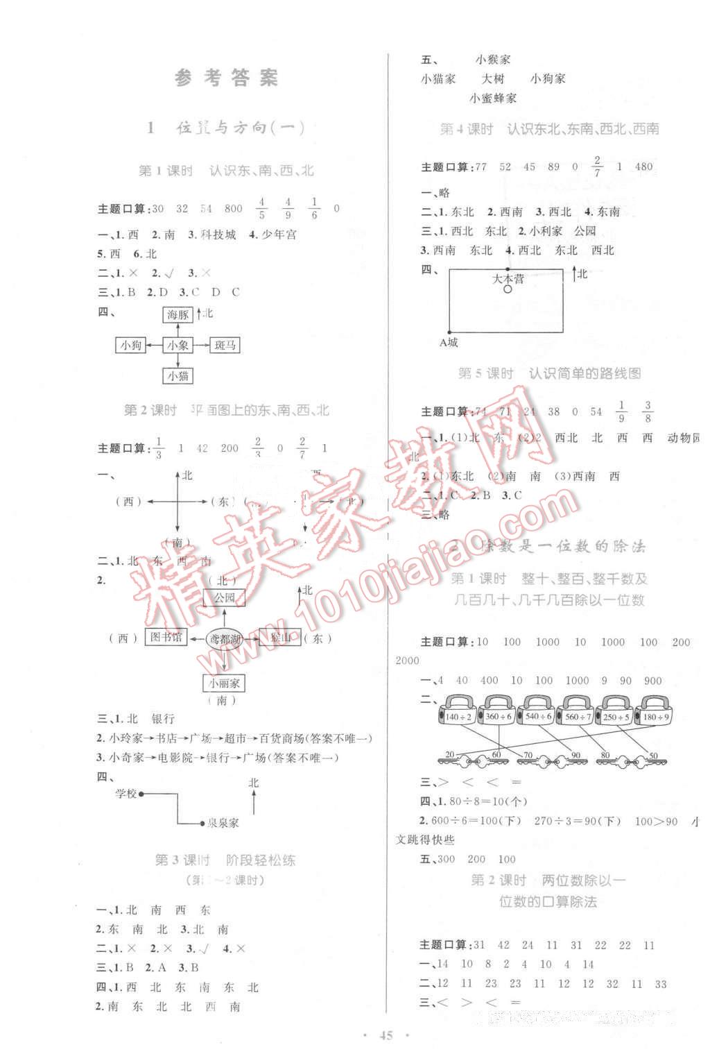 2016年小學(xué)同步學(xué)習(xí)目標(biāo)與檢測三年級數(shù)學(xué)下冊人教版 第1頁