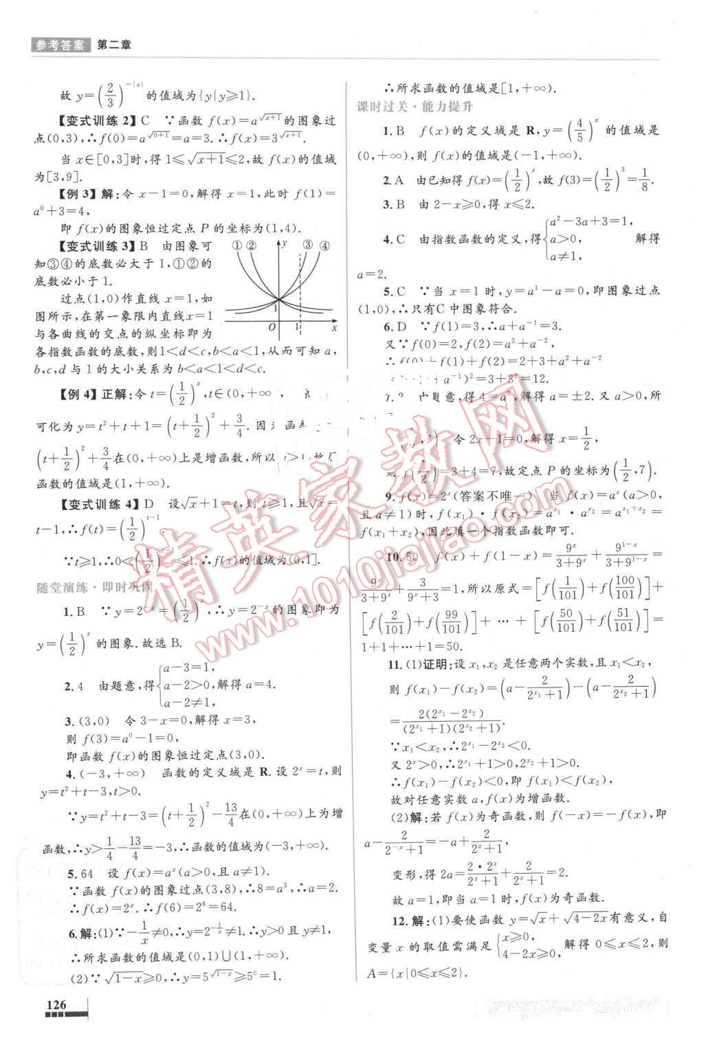 2016年高中同步測(cè)控優(yōu)化設(shè)計(jì)數(shù)學(xué)必修1人教A版 第24頁(yè)