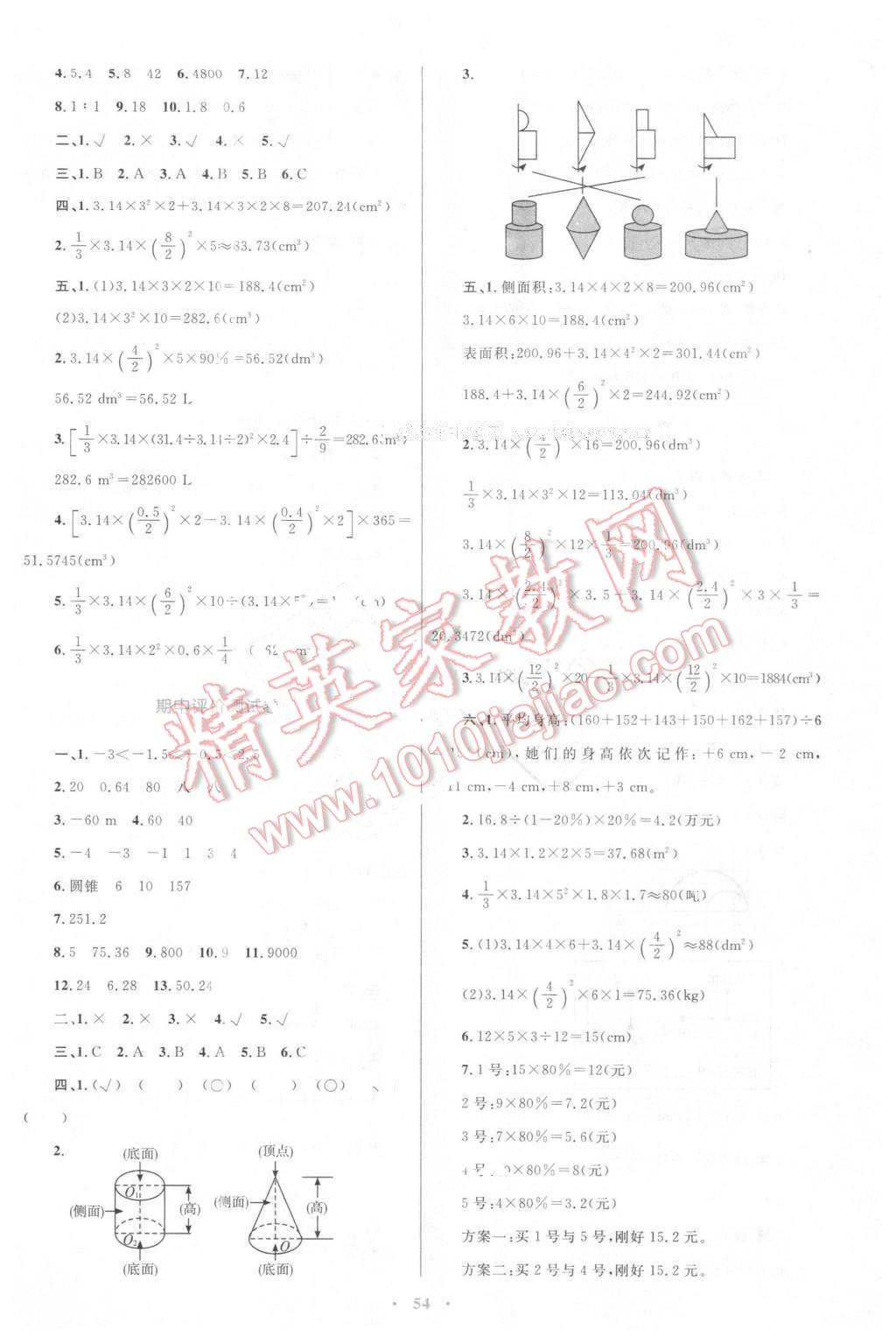 2016年新課標小學同步學習目標與檢測六年級數(shù)學下冊人教版 第14頁