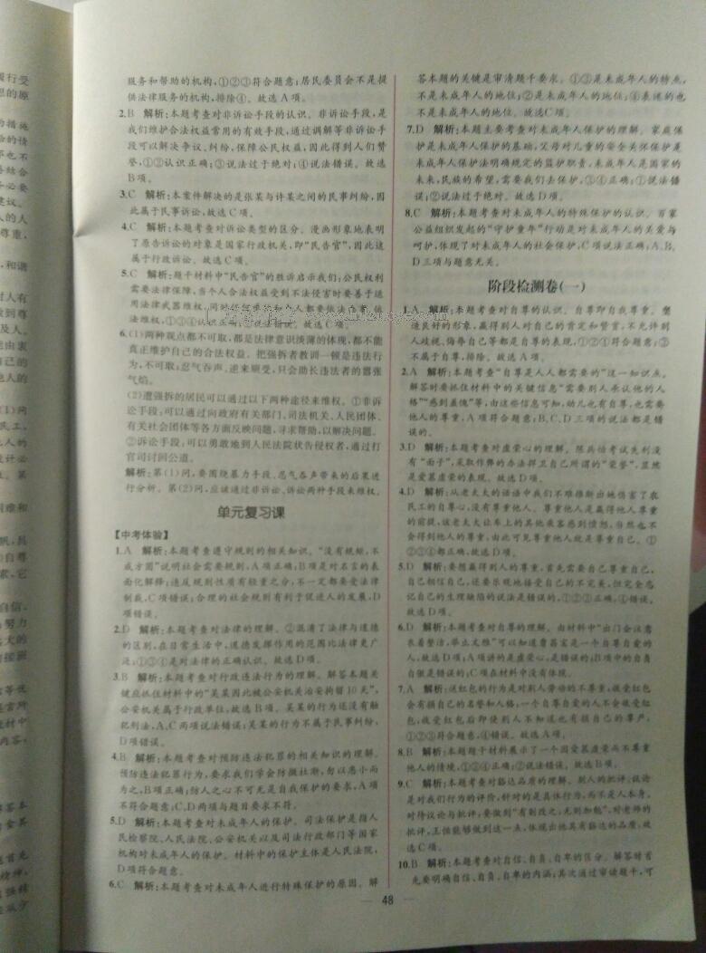 2015年同步導(dǎo)學(xué)案課時(shí)練七年級思想品德下冊人教版 第90頁