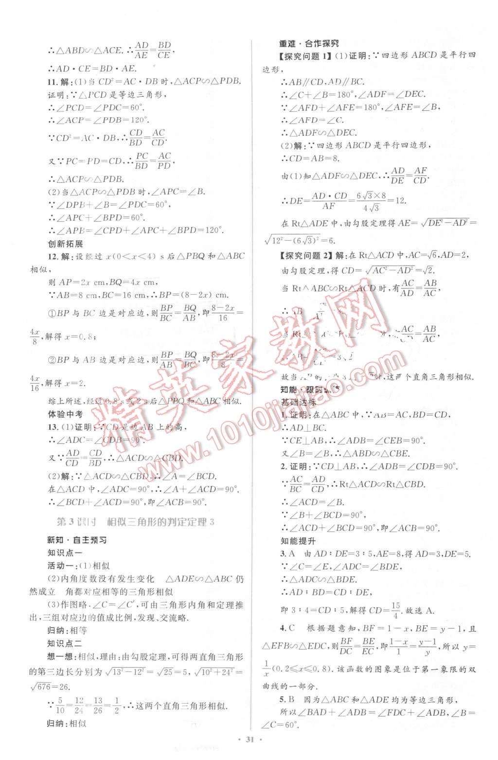 2016年新课标初中同步学习目标与检测九年级数学下册人教版 第9页