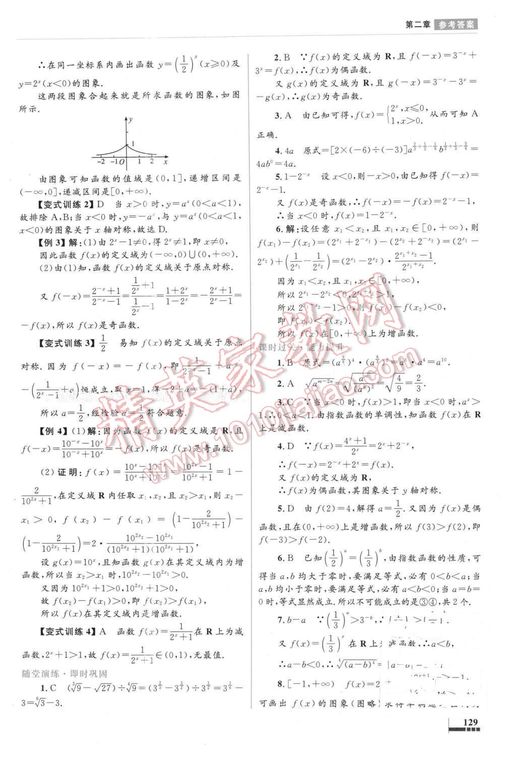 2016年高中同步測控優(yōu)化設(shè)計(jì)數(shù)學(xué)必修1人教A版 第27頁