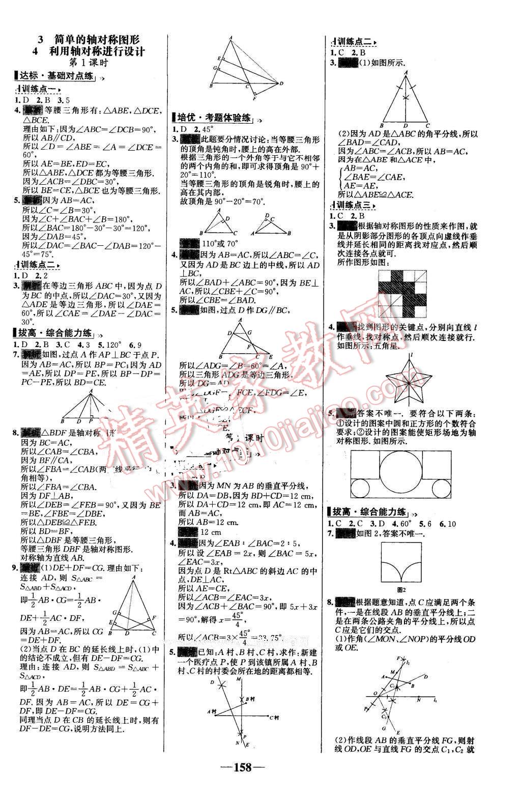 2016年世纪金榜百练百胜七年级数学下册北师大版 第12页