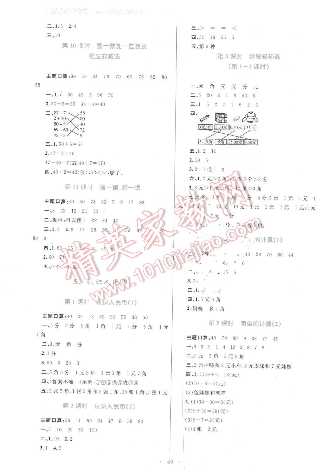 2016年新課標(biāo)小學(xué)同步學(xué)習(xí)目標(biāo)與檢測(cè)一年級(jí)數(shù)學(xué)下冊(cè)人教版 第5頁(yè)