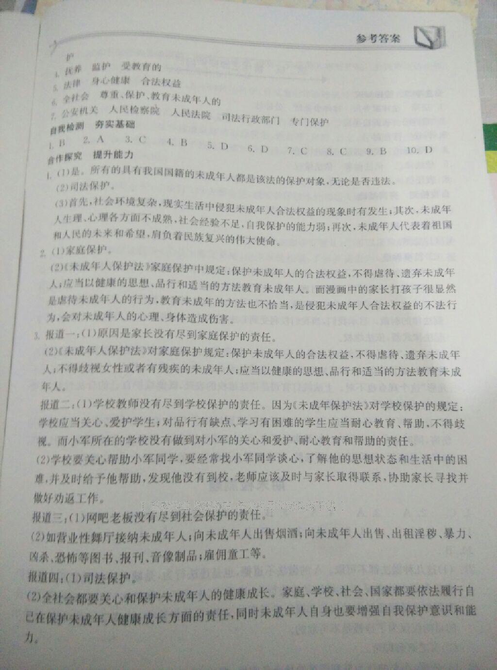 2016年长江作业本同步练习册七年级思想品德下册人教版 第44页