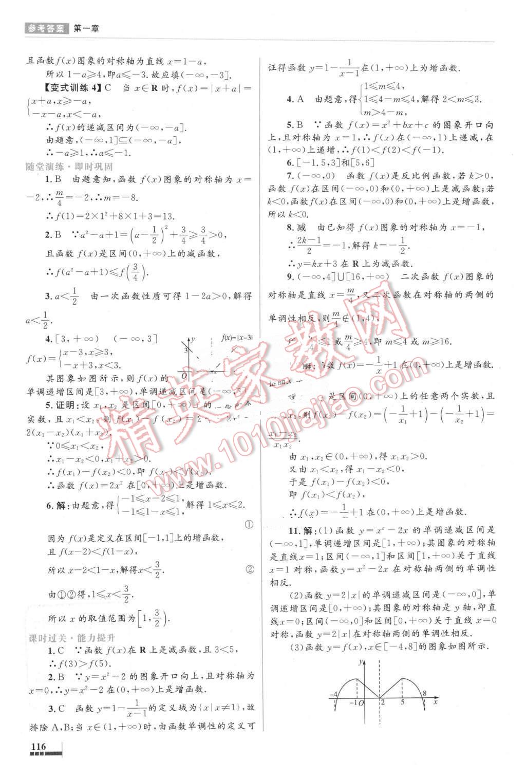 2016年高中同步測(cè)控優(yōu)化設(shè)計(jì)數(shù)學(xué)必修1人教A版 第14頁(yè)