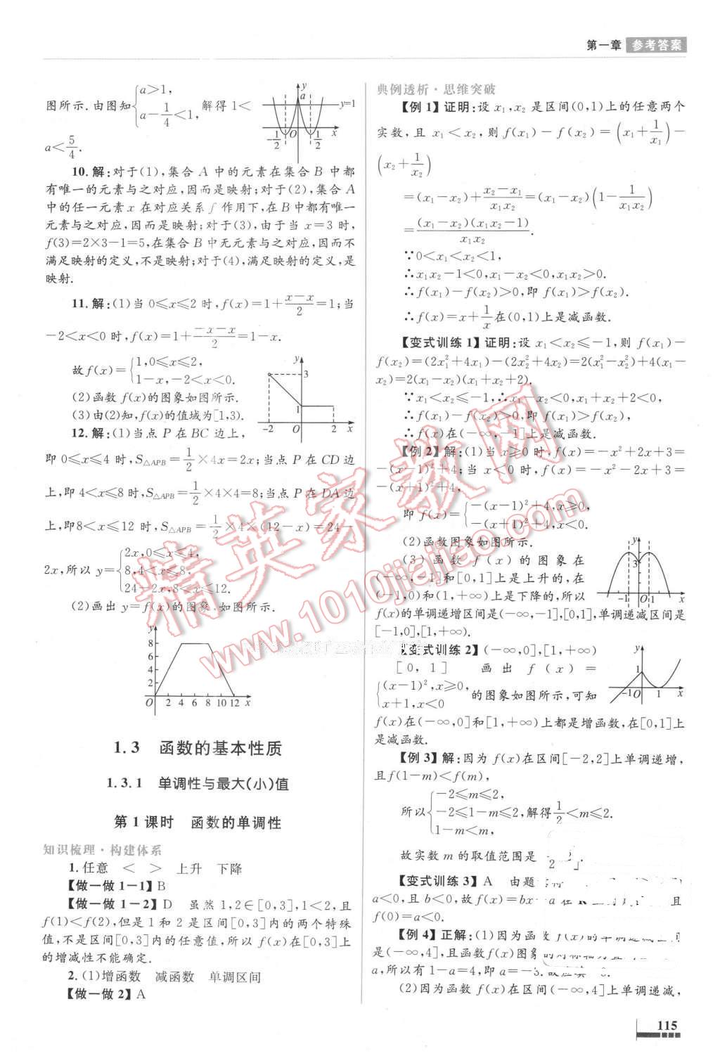 2016年高中同步測控優(yōu)化設計數學必修1人教A版 第13頁