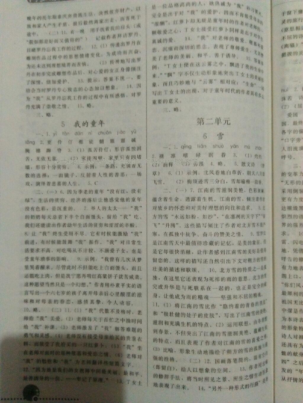 2016年同步练习册人民教育出版社八年级语文下册人教版 第68页