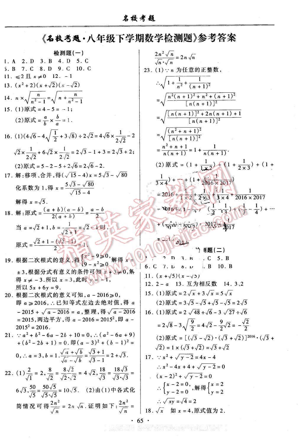 2016年名?？碱}八年級(jí)數(shù)學(xué)下冊(cè)滬科版 第1頁(yè)